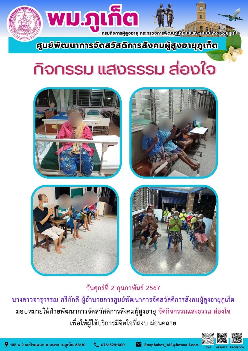 กิจกรรม แสงธรรม ส่องใจ