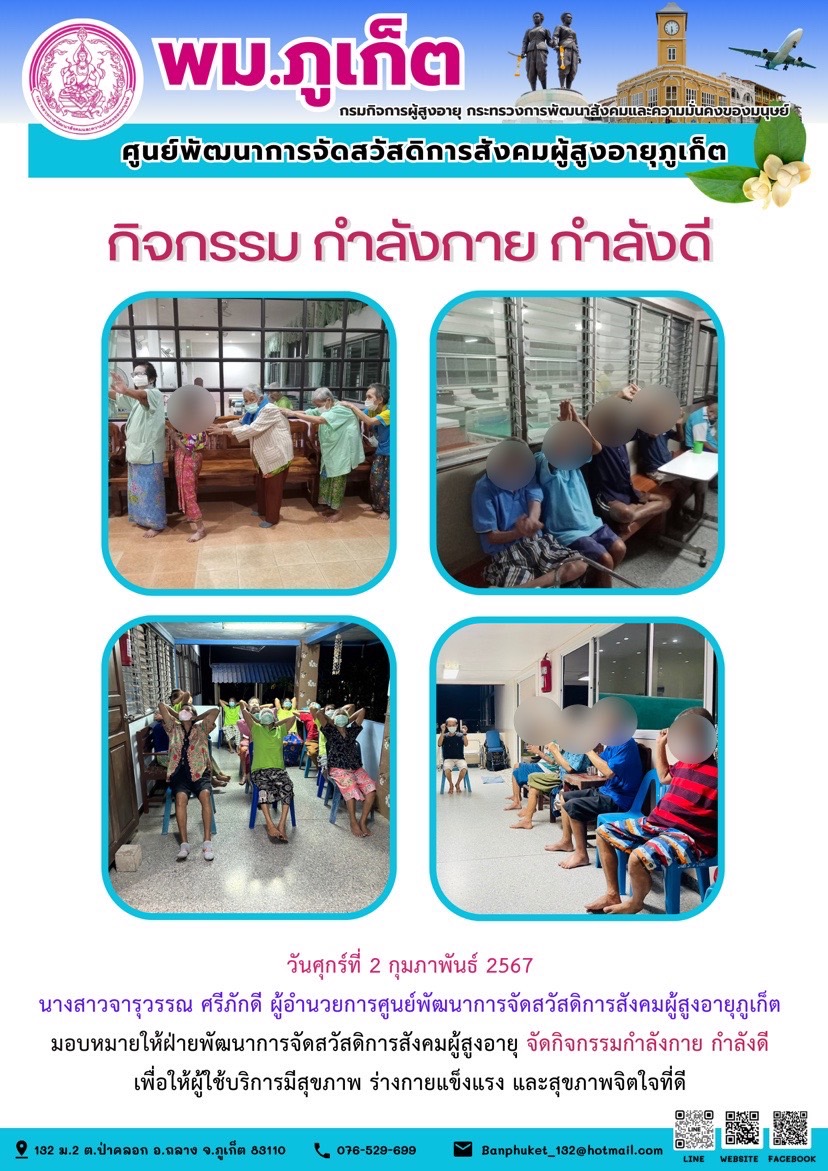 กิจกรรม กำลังกาย กำลังดี