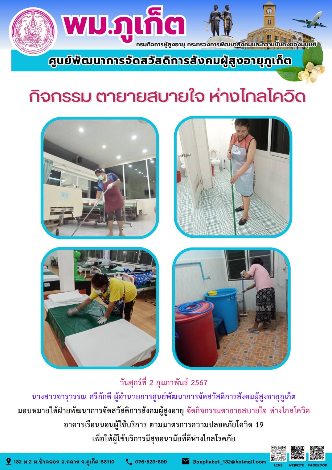 กิจกรรม ตายายสบายใจ ห่างไกลโควิด