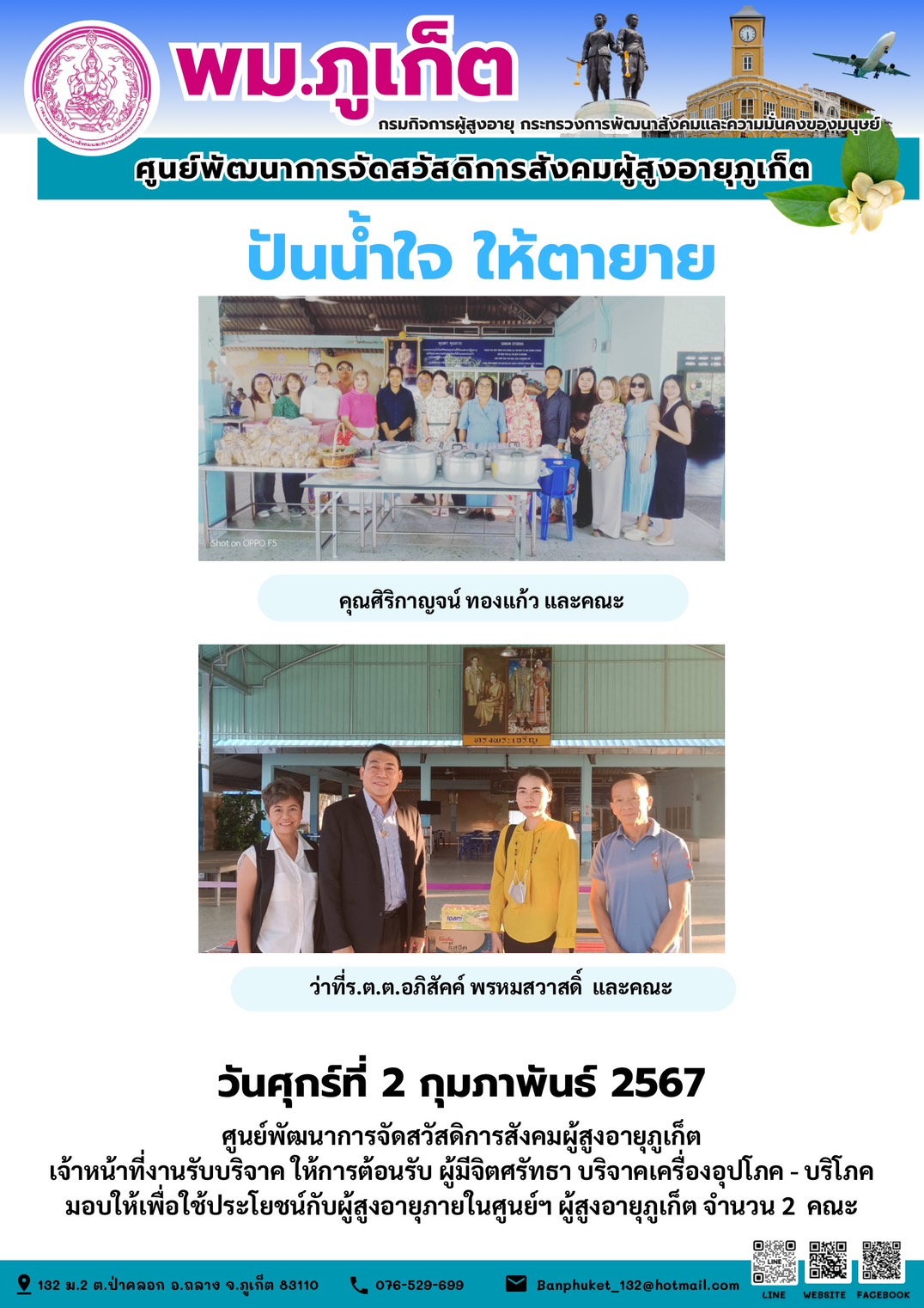 ปันน้ำใจ ให้ตายาย