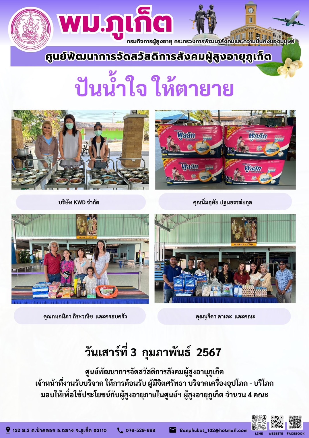 ปันน้ำใจ ให้ตายาย