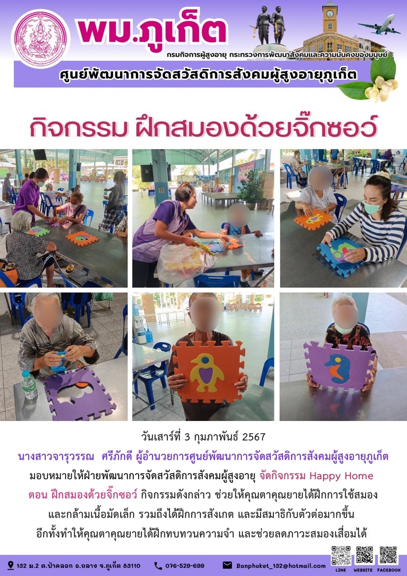 กิจกรรม ฝึกสมองด้วยจิ๊กซอว์