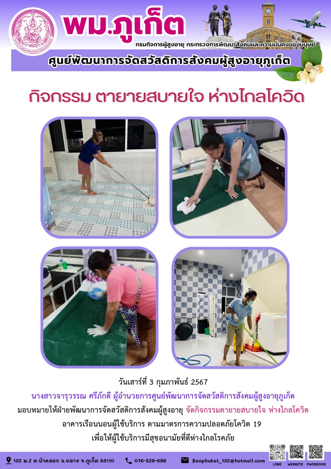 กิจกรรม ตายายสบายใจ ห่างไกลโควิด