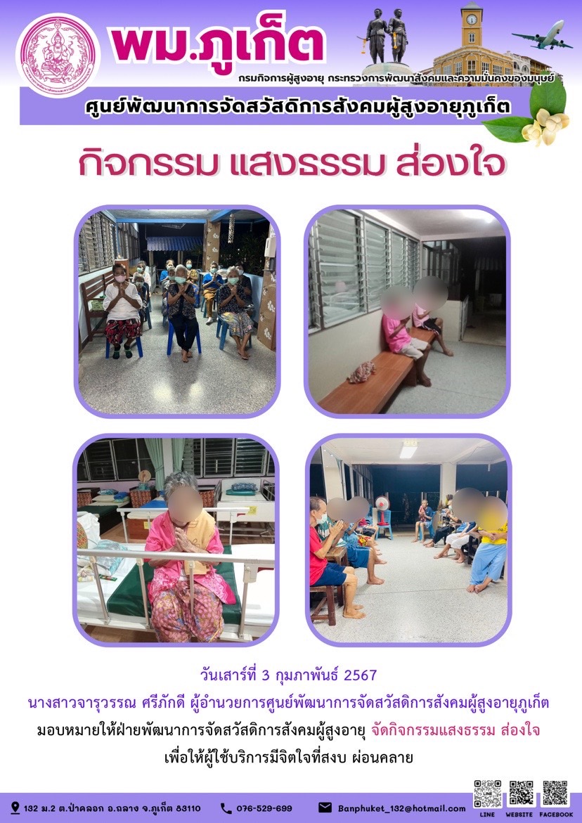 กิจกรรม แสงธรรม ส่องใจ