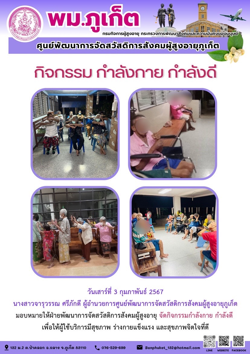 กิจกรรม กำลังกาย กำลังดี