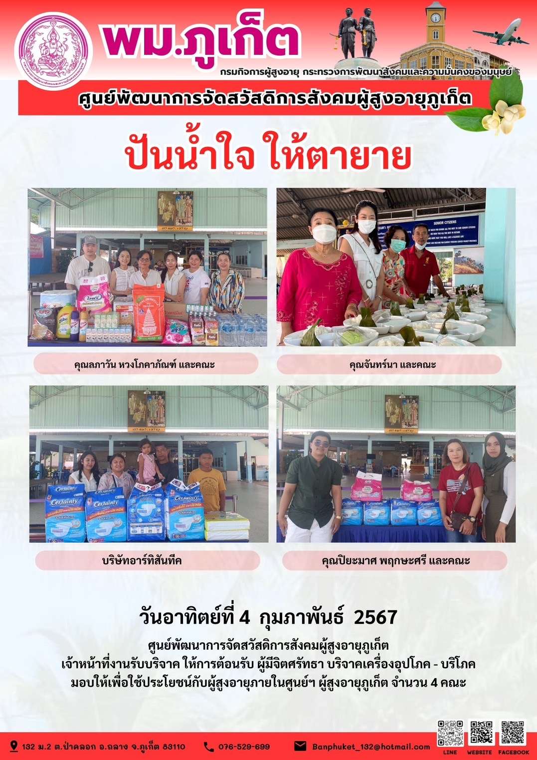 ปันน้ำใจ ให้ตายาย