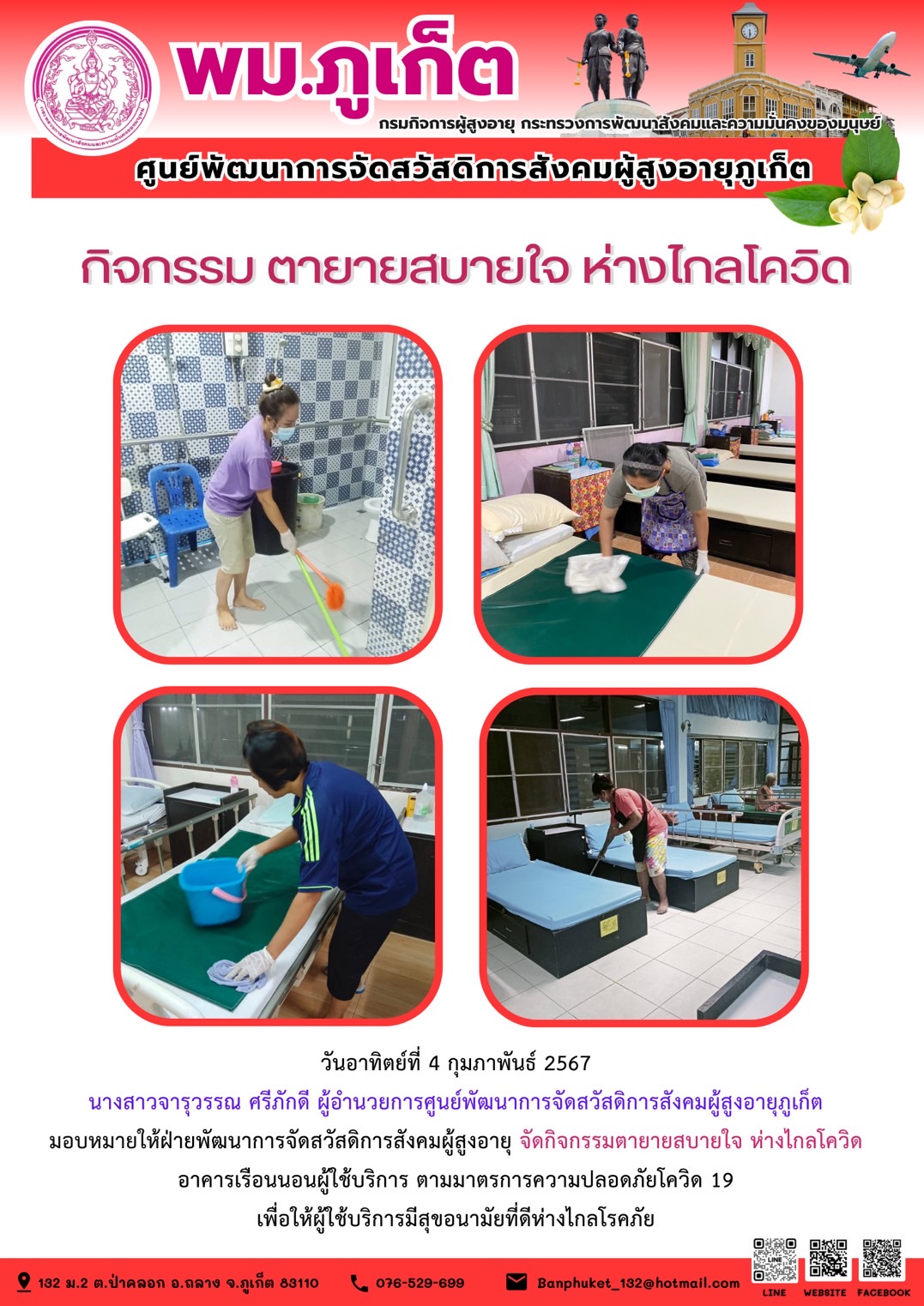 กิจกรรม ตายายสบายใจ ห่างไกลโควิด