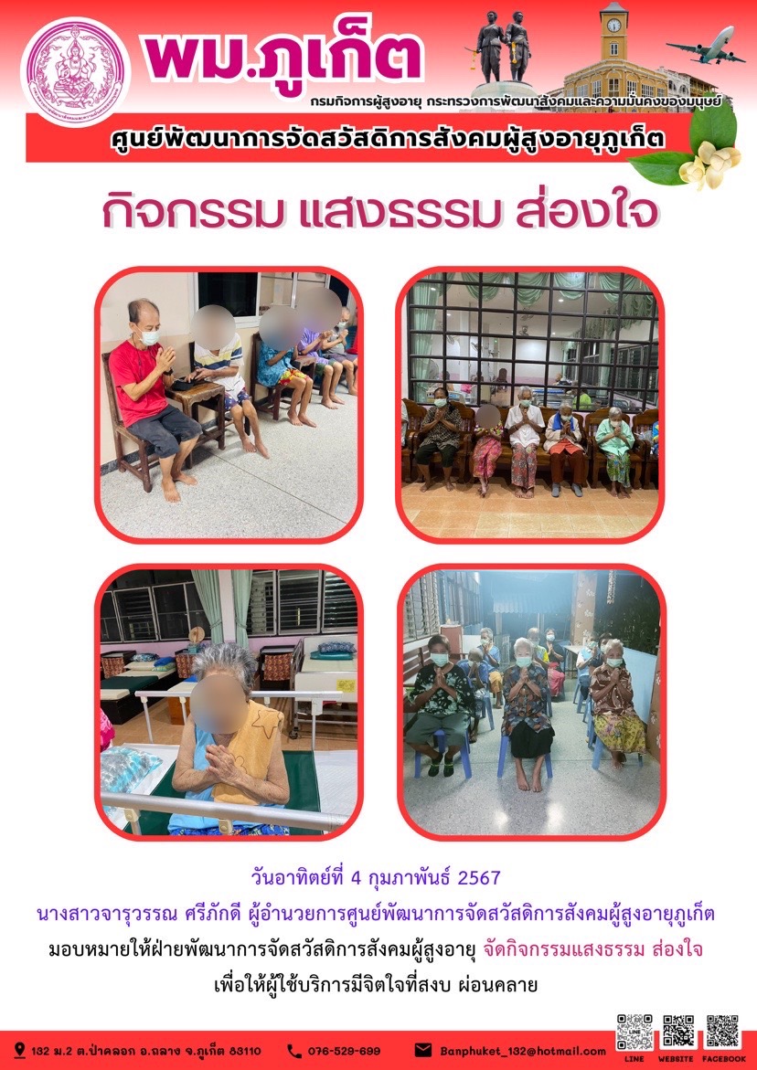 กิจกรรม แสงธรรม ส่องใจ