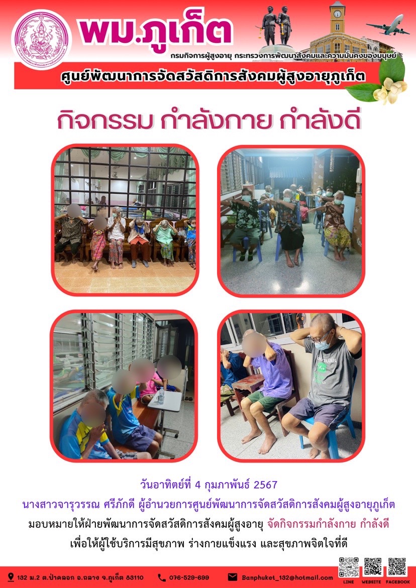 กิจกรรม กำลังกาย กำลังดี