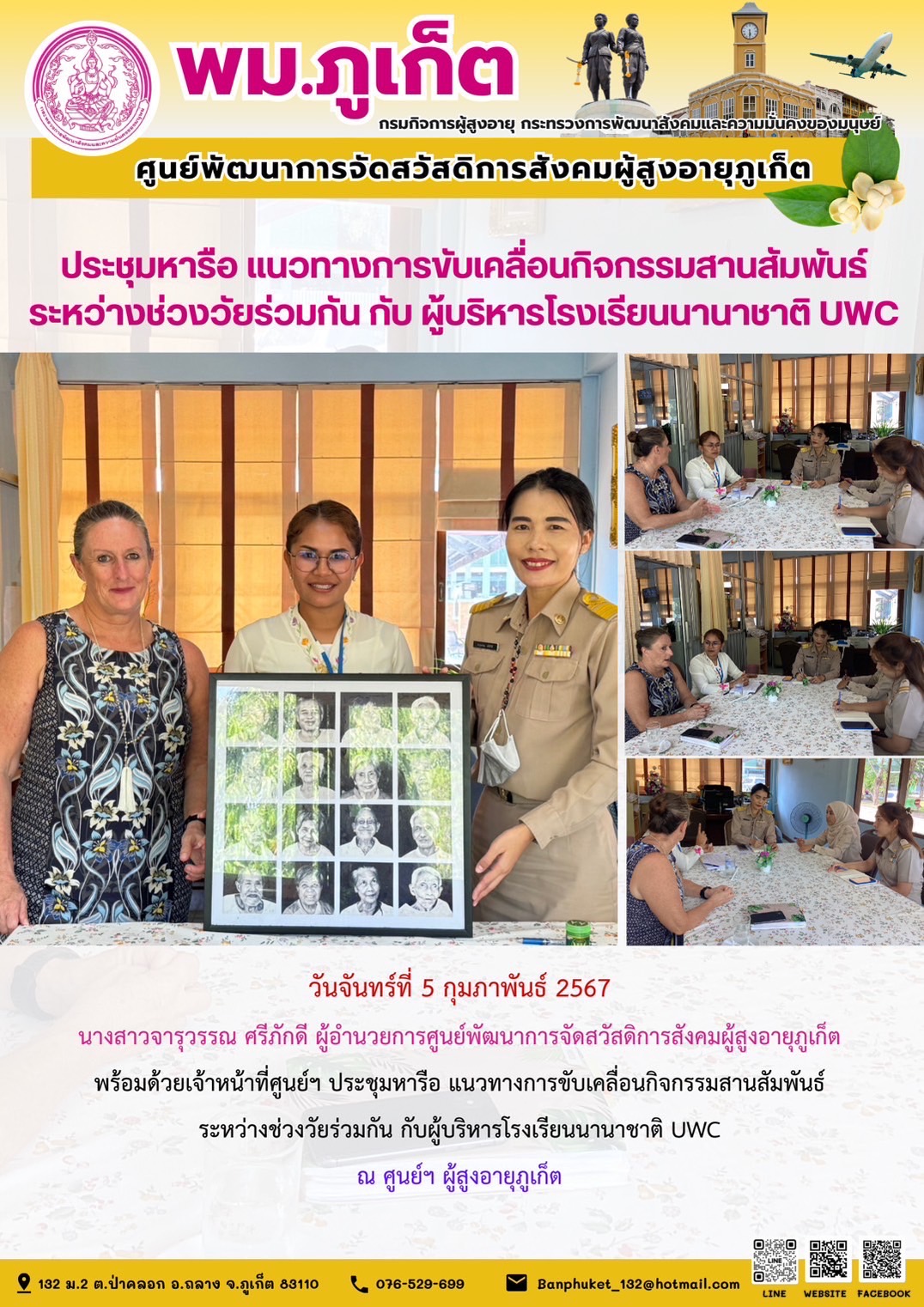 ประชุมหารือ แนวทางการขับเคลื่อนกิจกรรมสานสัมพันธ์ ระหว่างช่วงวัยร่กัน กับผู้บริหารโรงเรียนนานาชาติ UWC