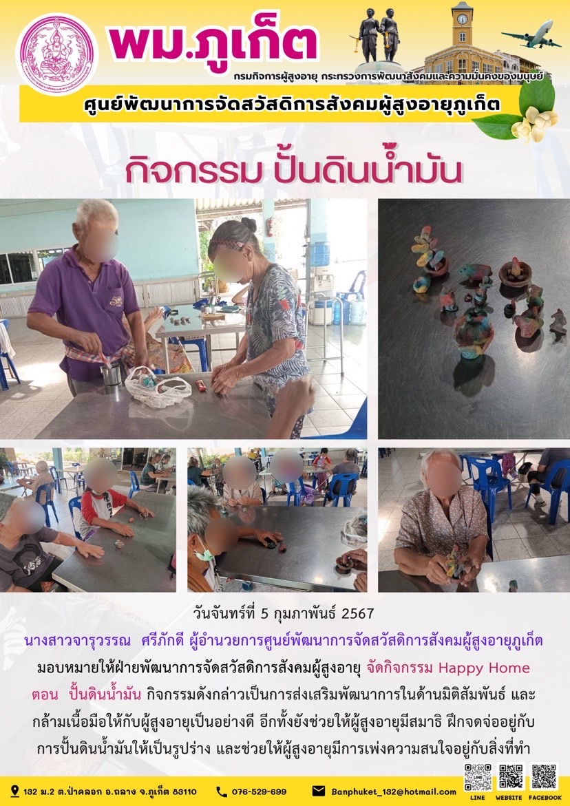 กิจกรรม ปั้นดินน้ำมัน