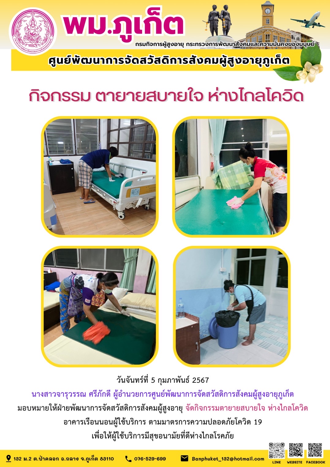 กิจกรรม ตายายสบายใจ ห่างไกลโควิด