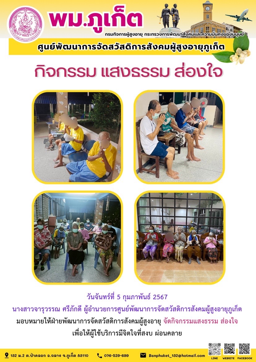 กิจกรรม แสงธรรม ส่องใจ