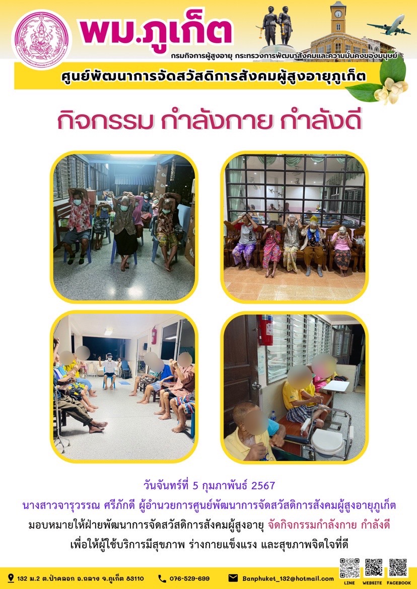 กิจกรรม กำลังกาย กำลังดี