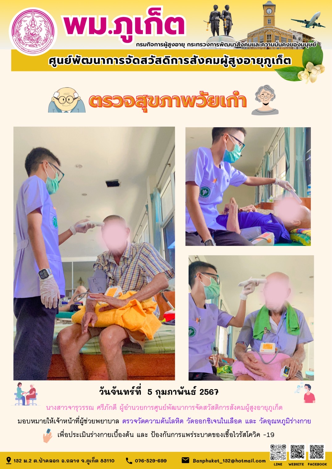 ตรวจสุขภาพวัยเก๋า