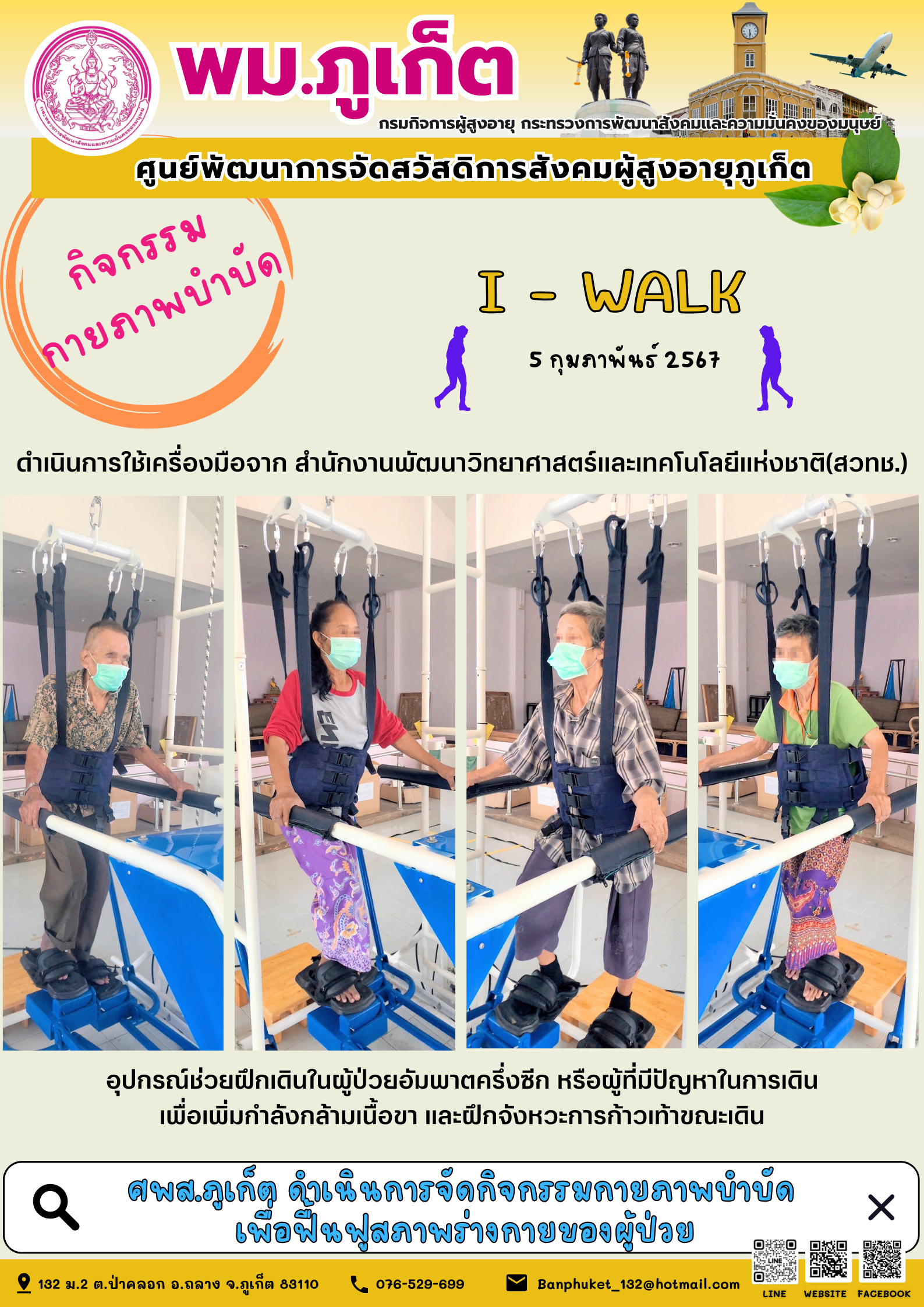 กิจกรรม กายภาพบำบัด I-walk