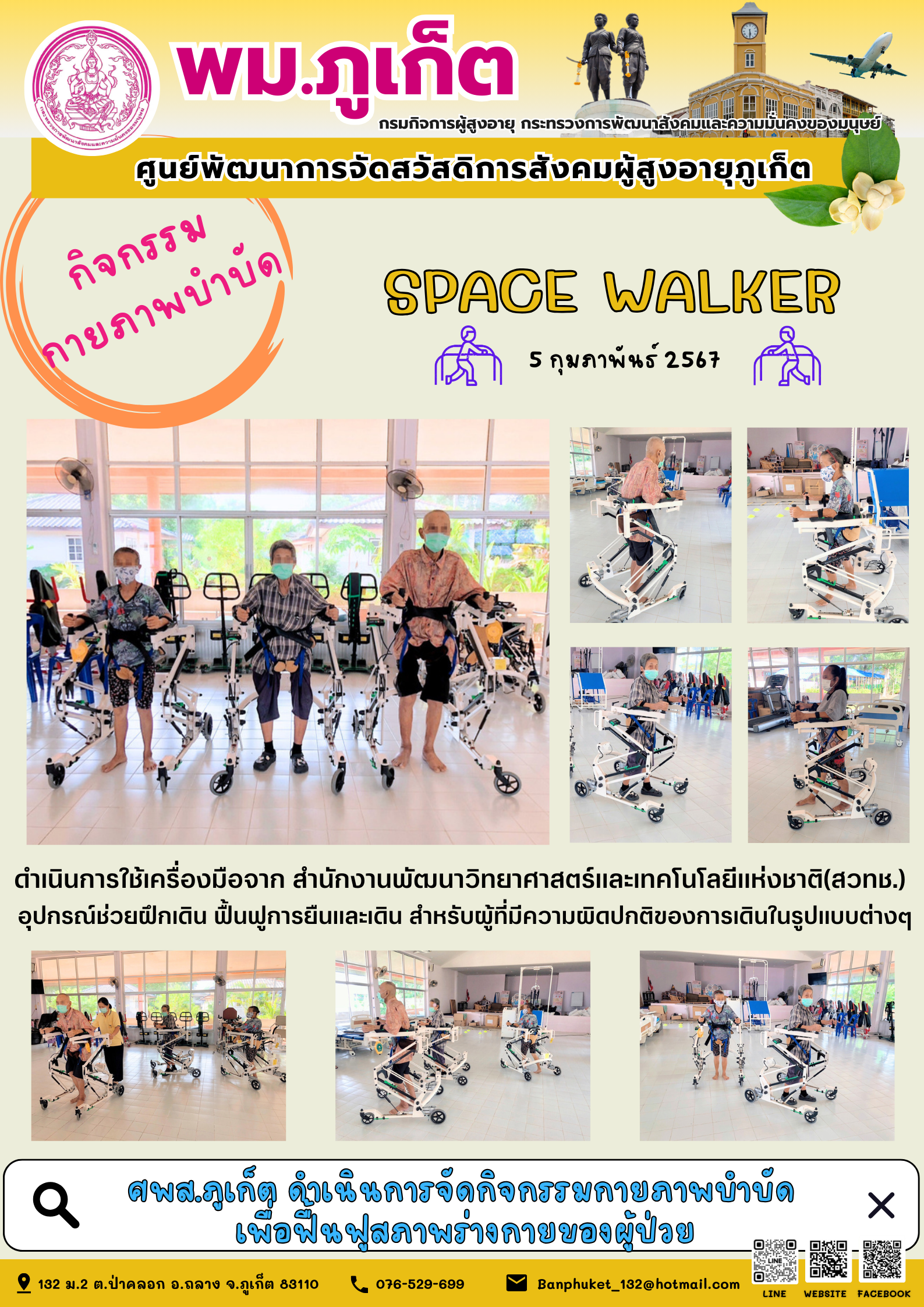 กิจกรรม กายภาพบำบัด Space walker