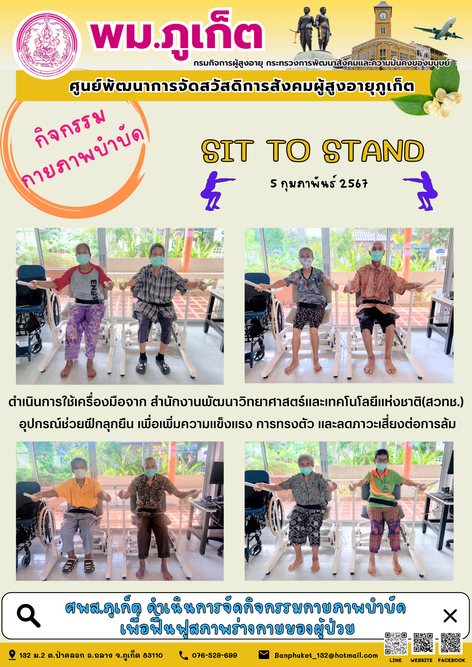 กิจกรรม กายภาพบำบัด Sit to stand
