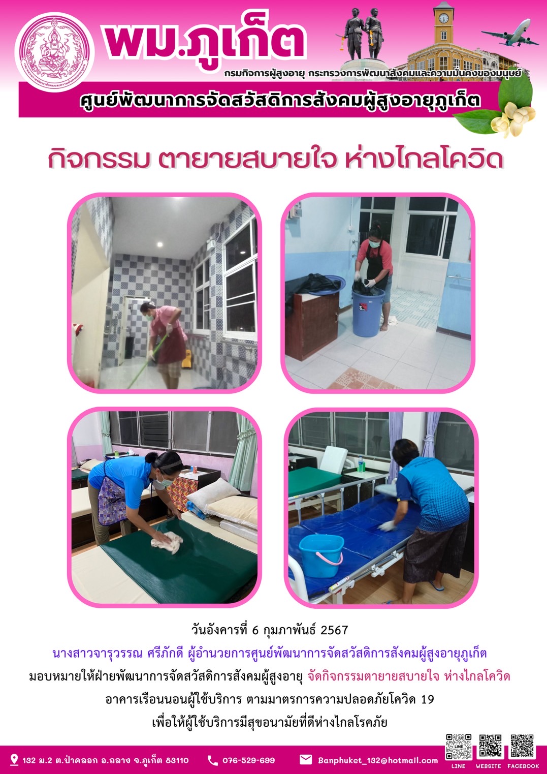 กิจกรรม ตายายสบายใจ ห่างไกลโควิด