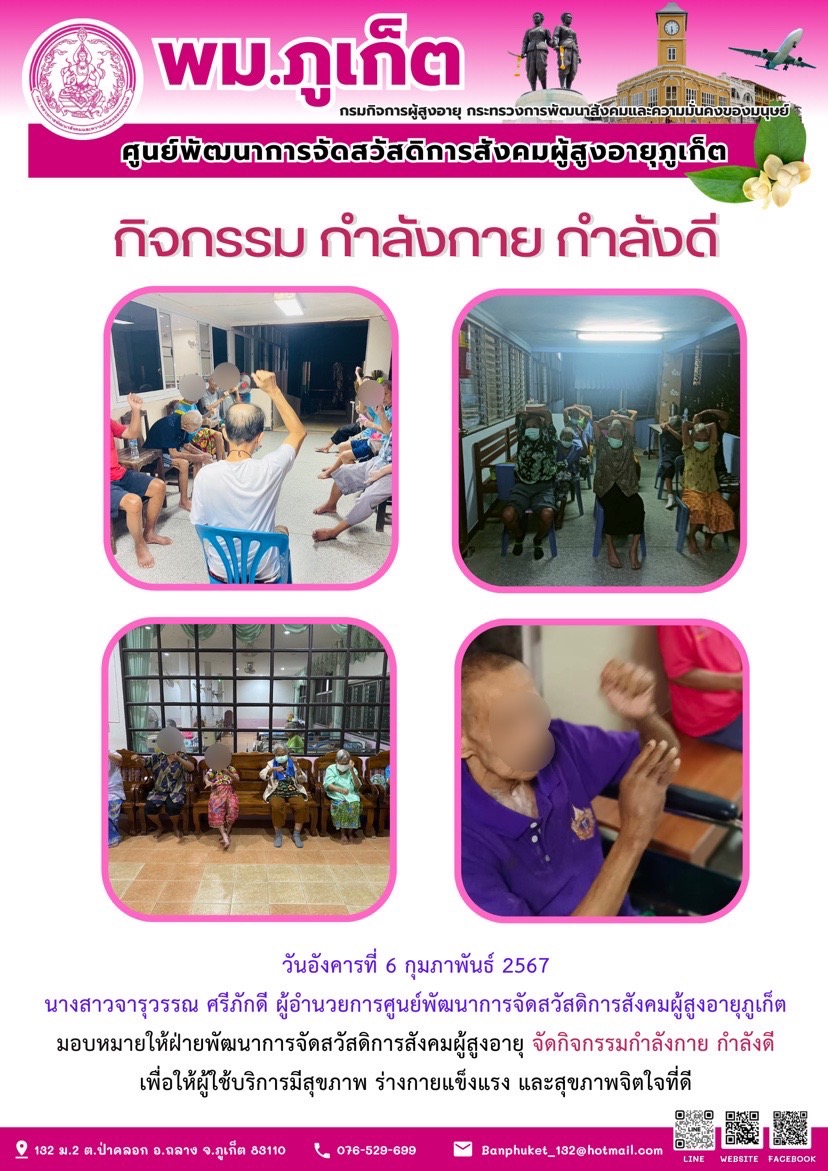 กิจกรรม กำลังกาย กำลังดี