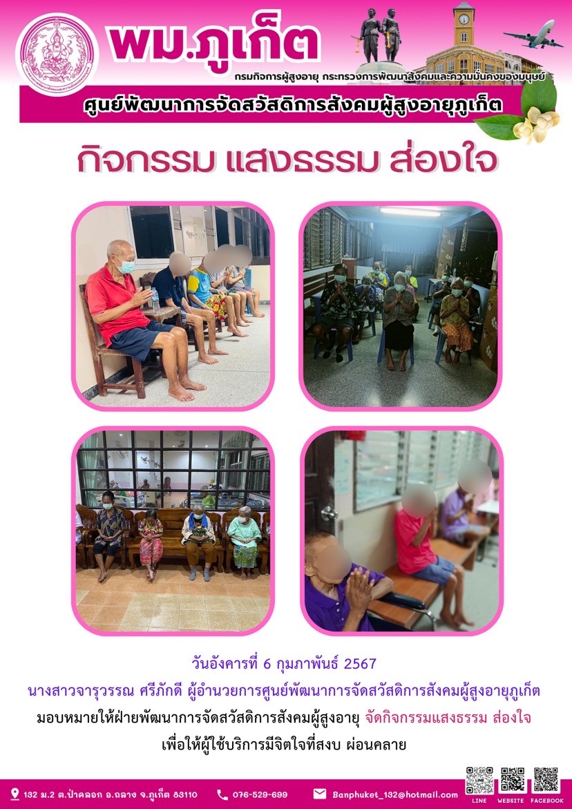 กิจกรรม แสงธรรม ส่องใจ