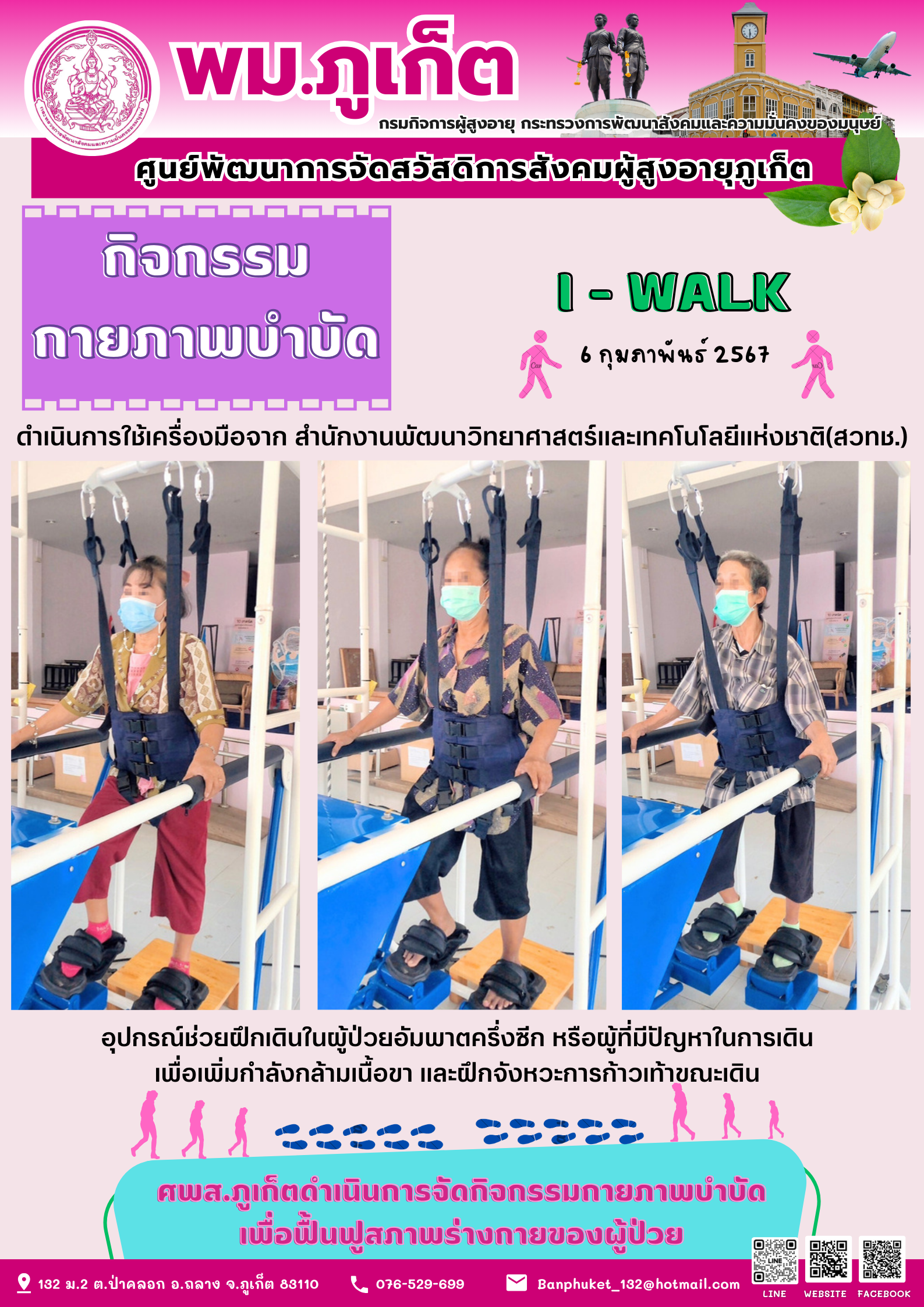 กิจกรรม กายภาพบำบัด I-walk