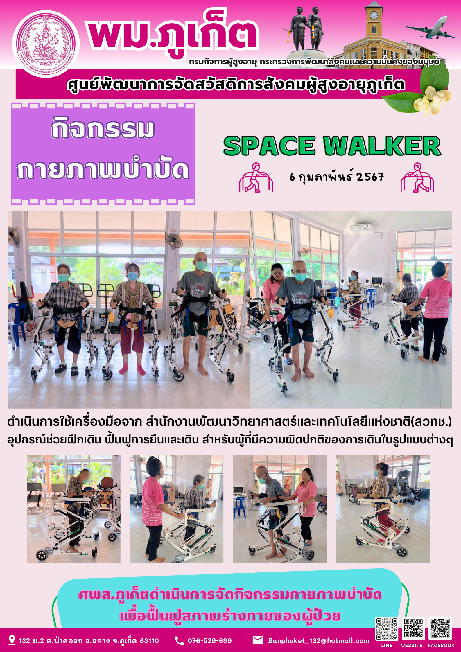 กิจกรรม กายภาพบำบัด Space walker