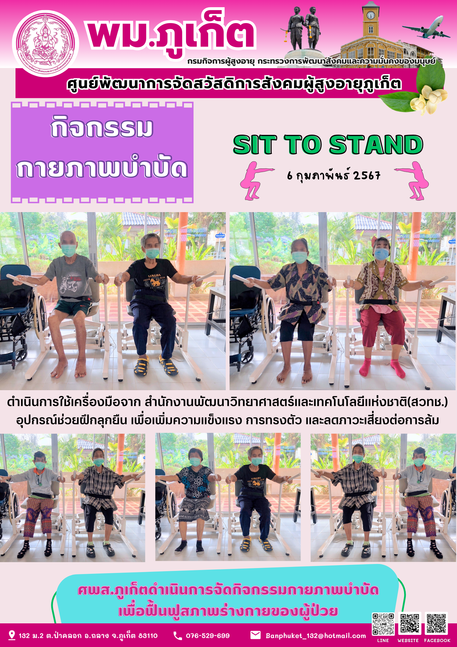 กิจกรรม กายภาพบำบัด Sit to stand