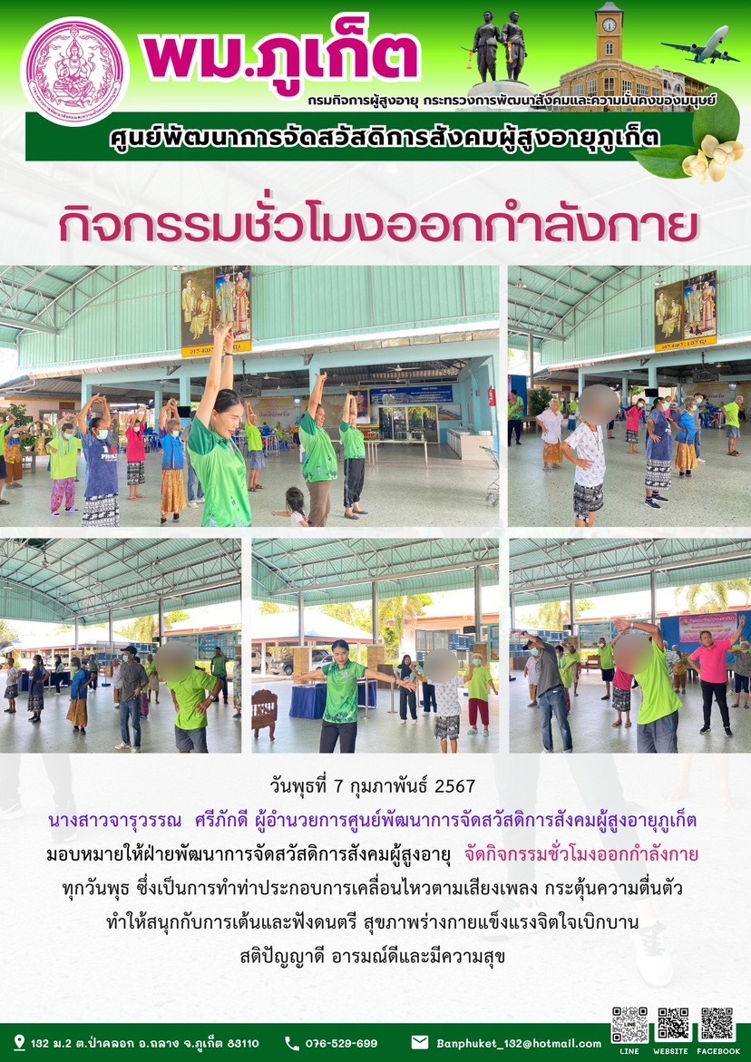 กิจกรรม ชั่วโมงออกกำลังกาย