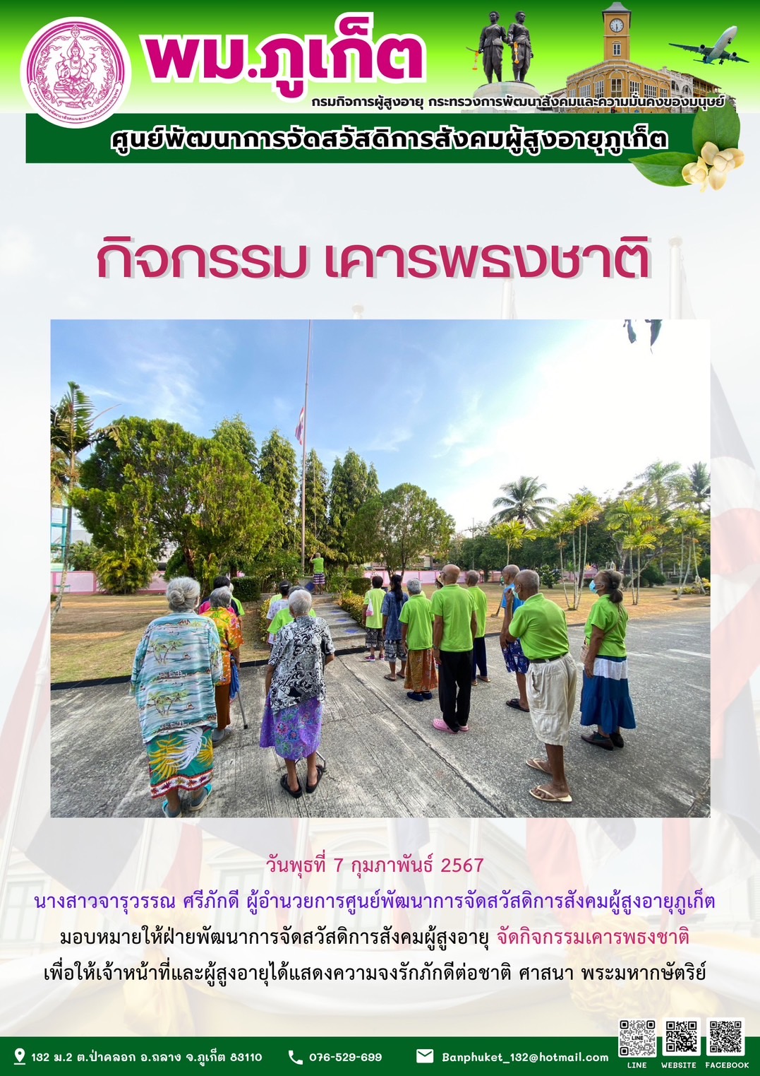 กิจกรรม เคารพธงชาติ