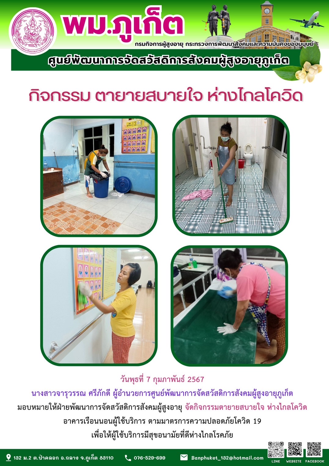 กิจกรรม ตายายสบายใจ ห่างไกลโควิด