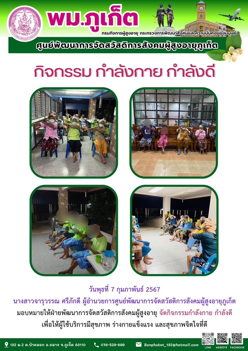 กิจกรรม กำลังกาย กำลังดี