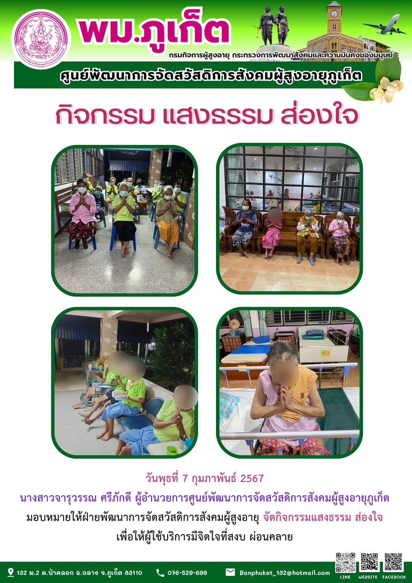 กิจกรรม แสงธรรม ส่องใจ