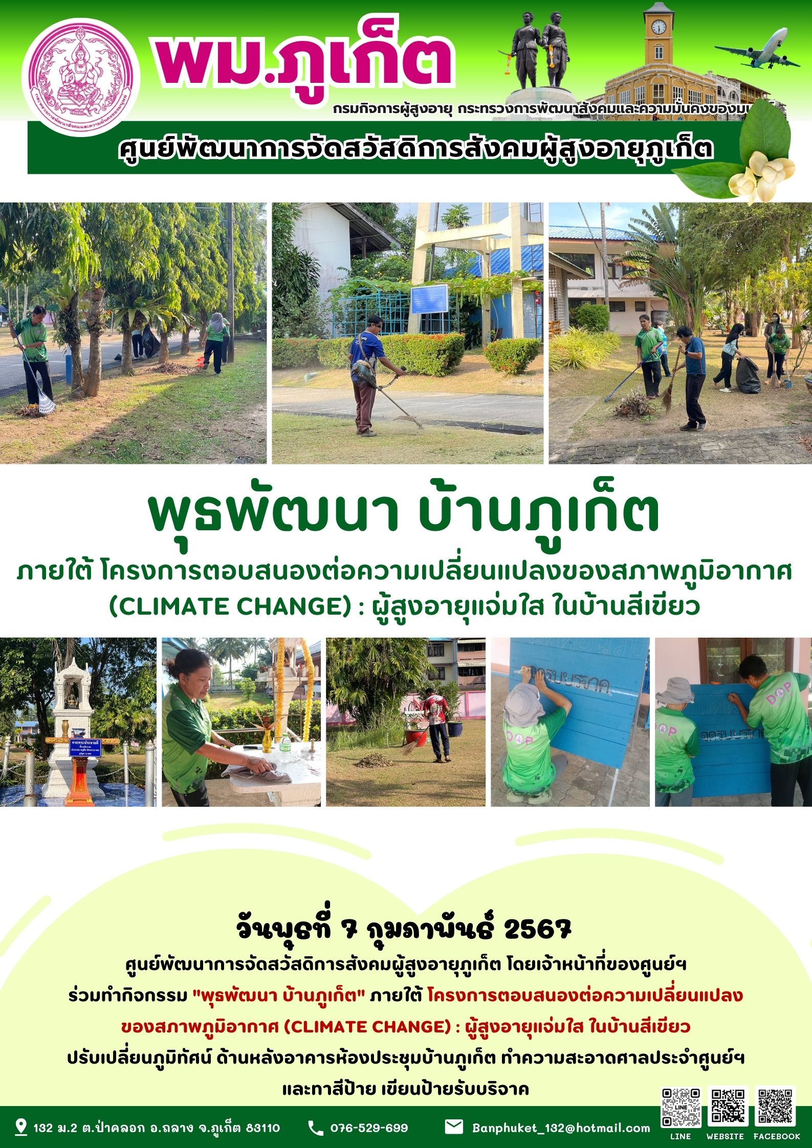 กิจกรรม พุธพัฒนา บ้านภูเก็ต