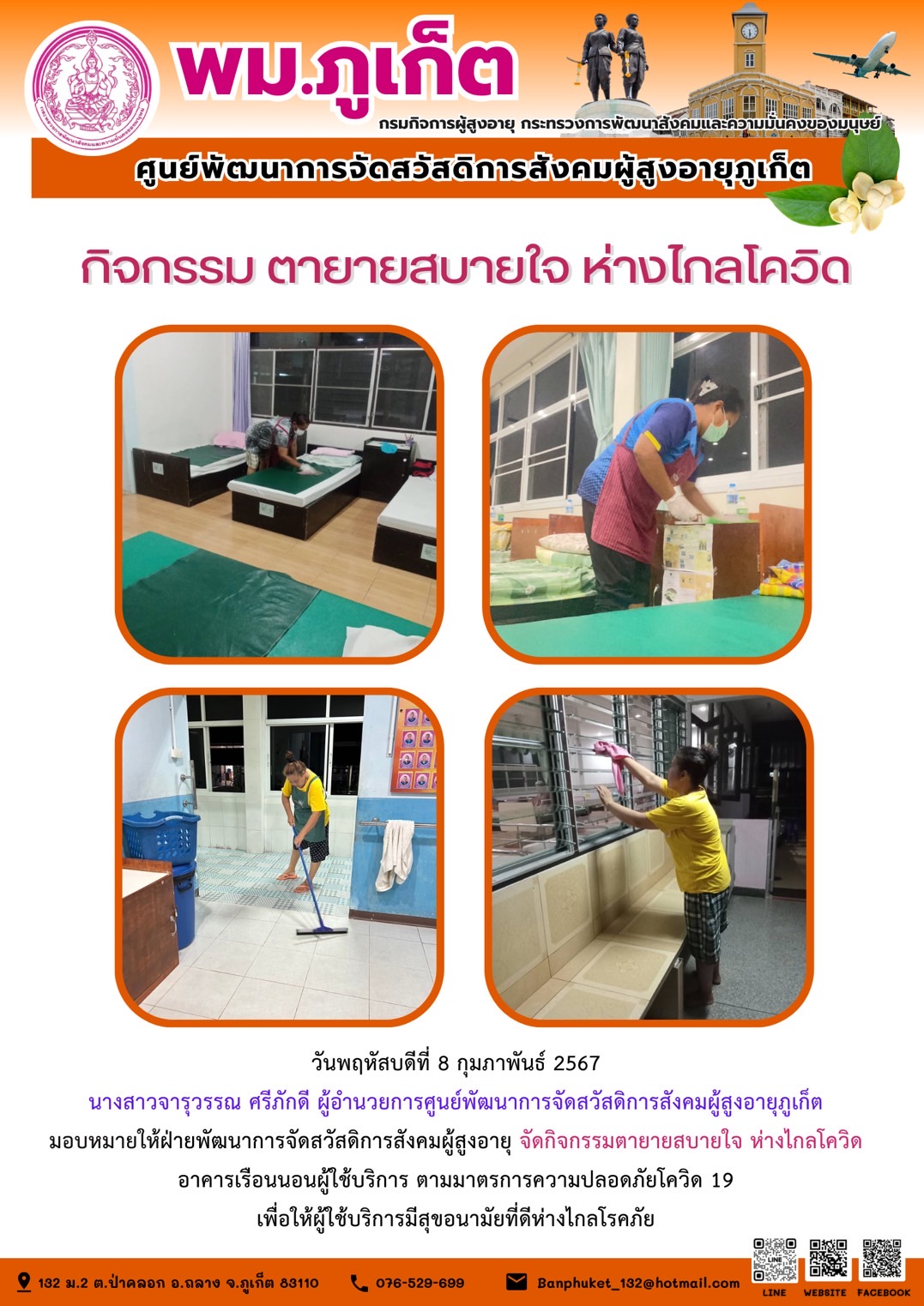 กิจกรรม ตายายสบายใจ ห่างไกลโควิด