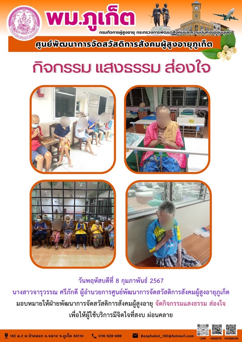 กิจกรรม แสงธรรม ส่องใจ