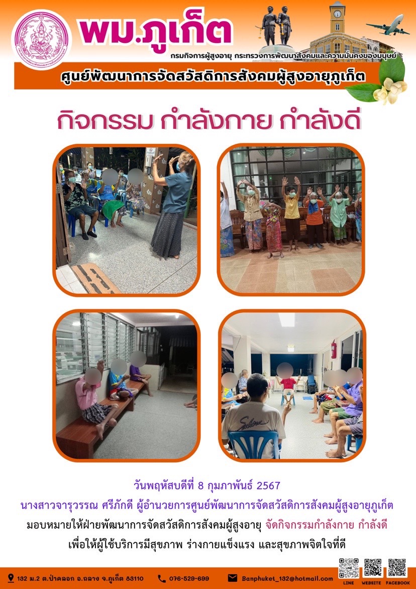 กิจกรรม กำลังกาย กำลังดี