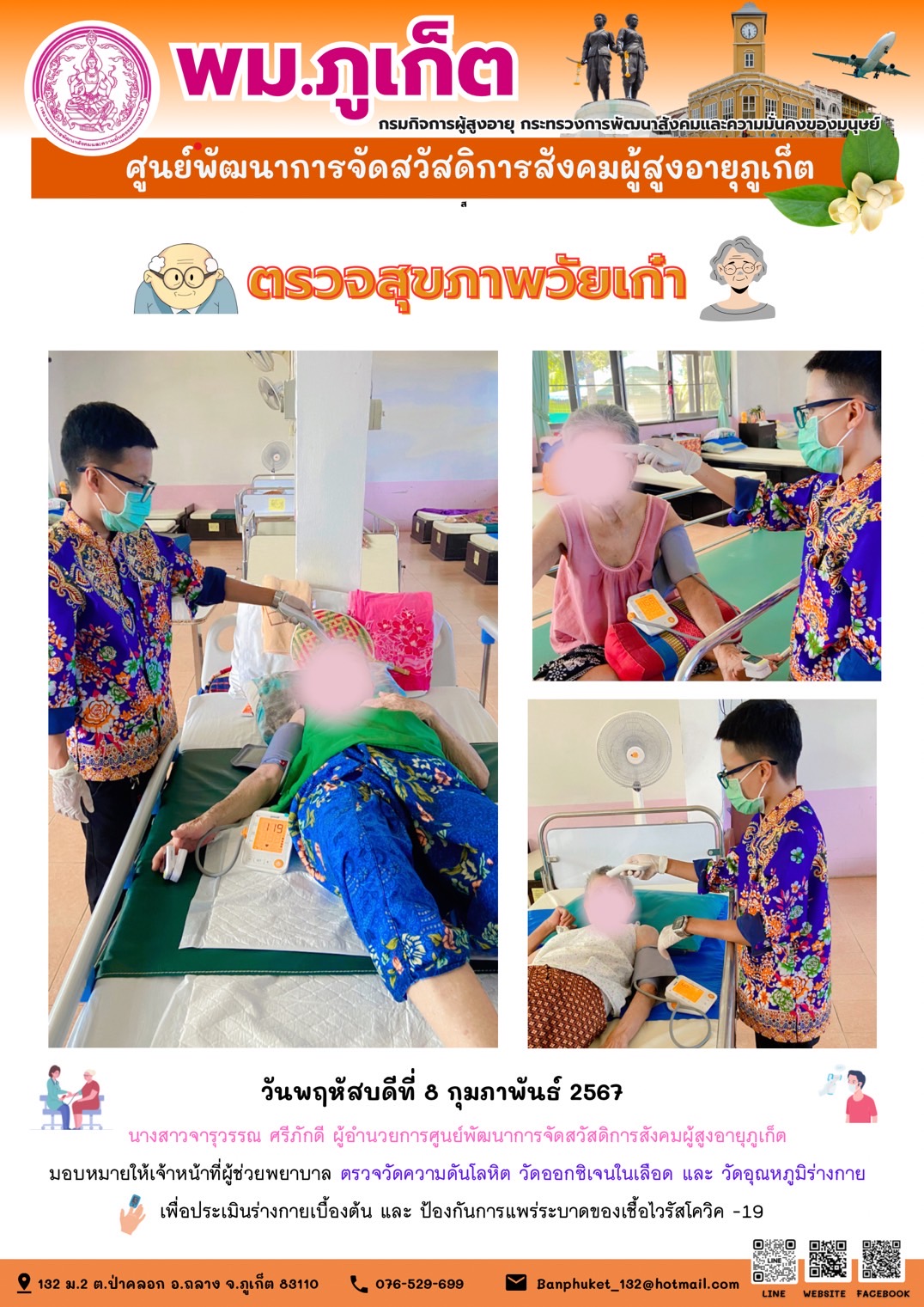 ตรวจสุขภาพวัยเก๋า