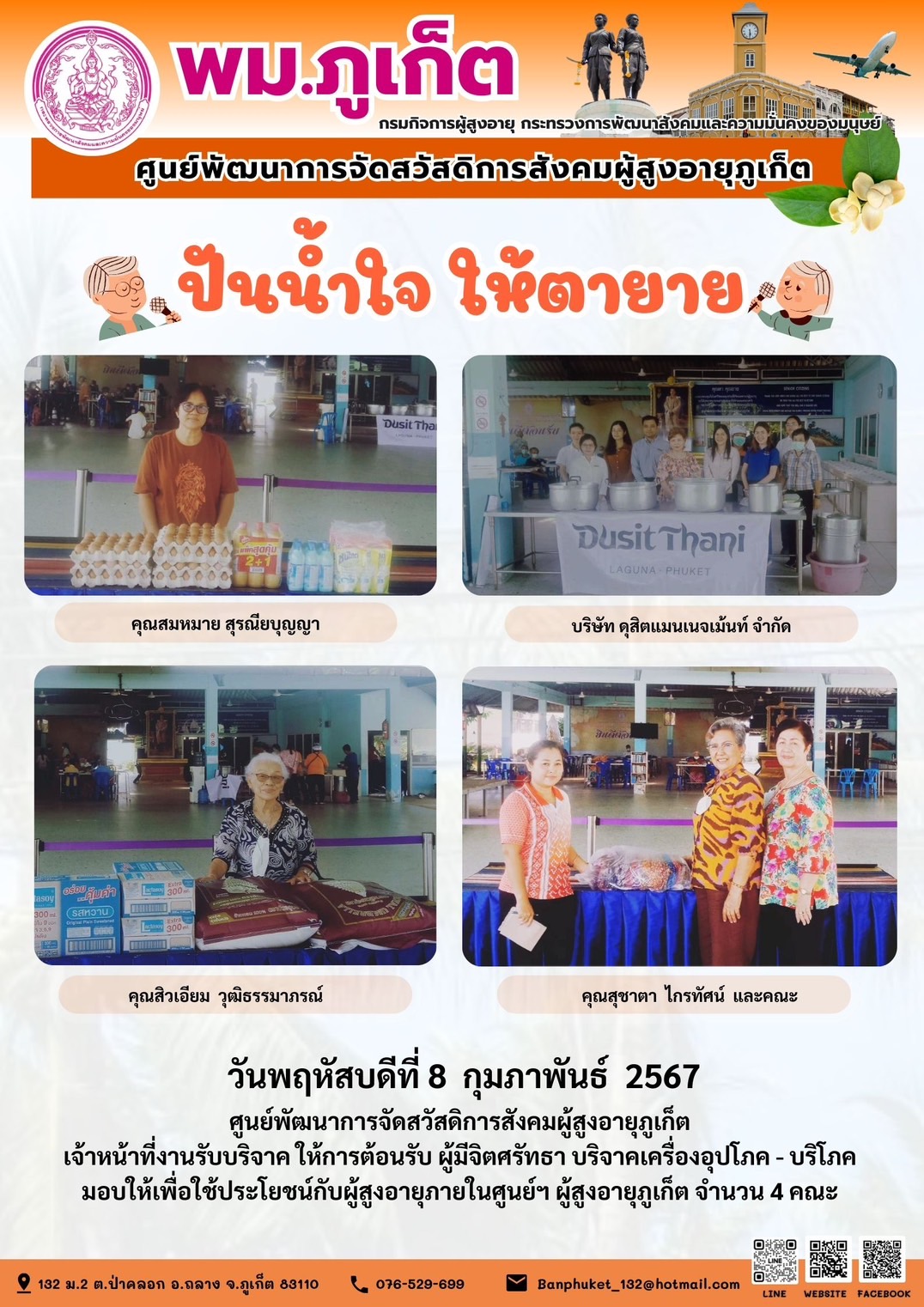 ปันน้ำใจ ให้ตายาย