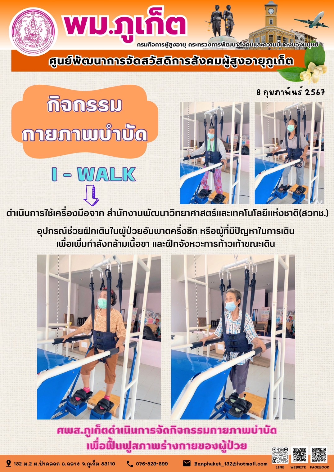 กิจกรรม กายภาพบำบัด I-walk