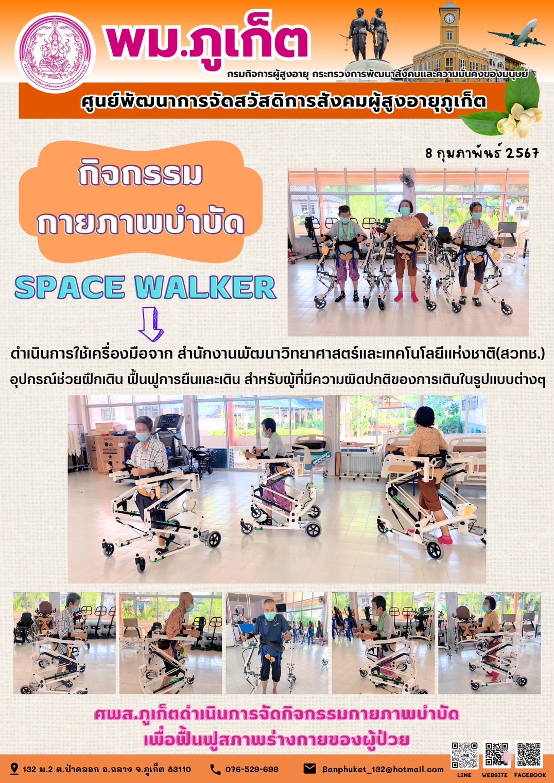 กิจกรรม กายภาพบำบัด Space walker