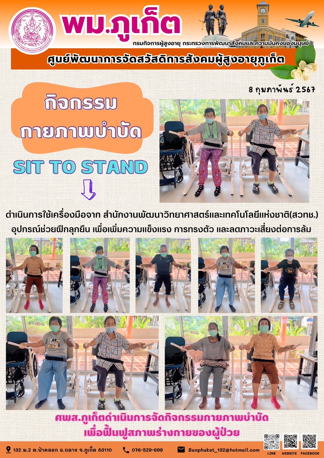 กิจกรรม กายภาพบำบัด Sit to stand