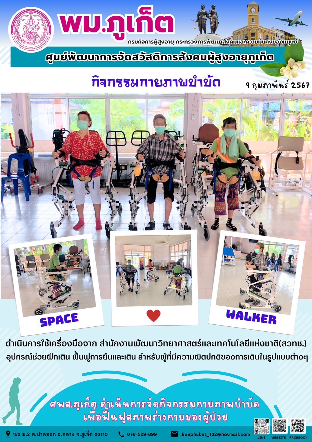 กิจกรรม กายภาพบำบัด Space walker