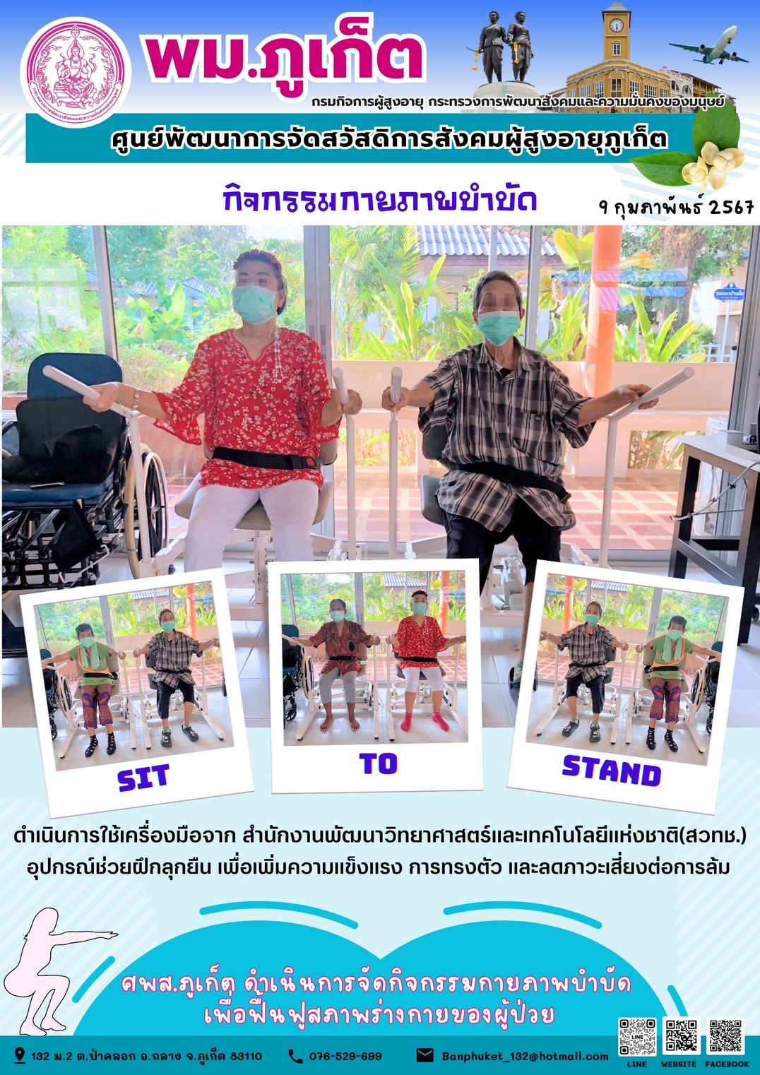 กิจกรรม กายภาพบำบัด Sit to stand