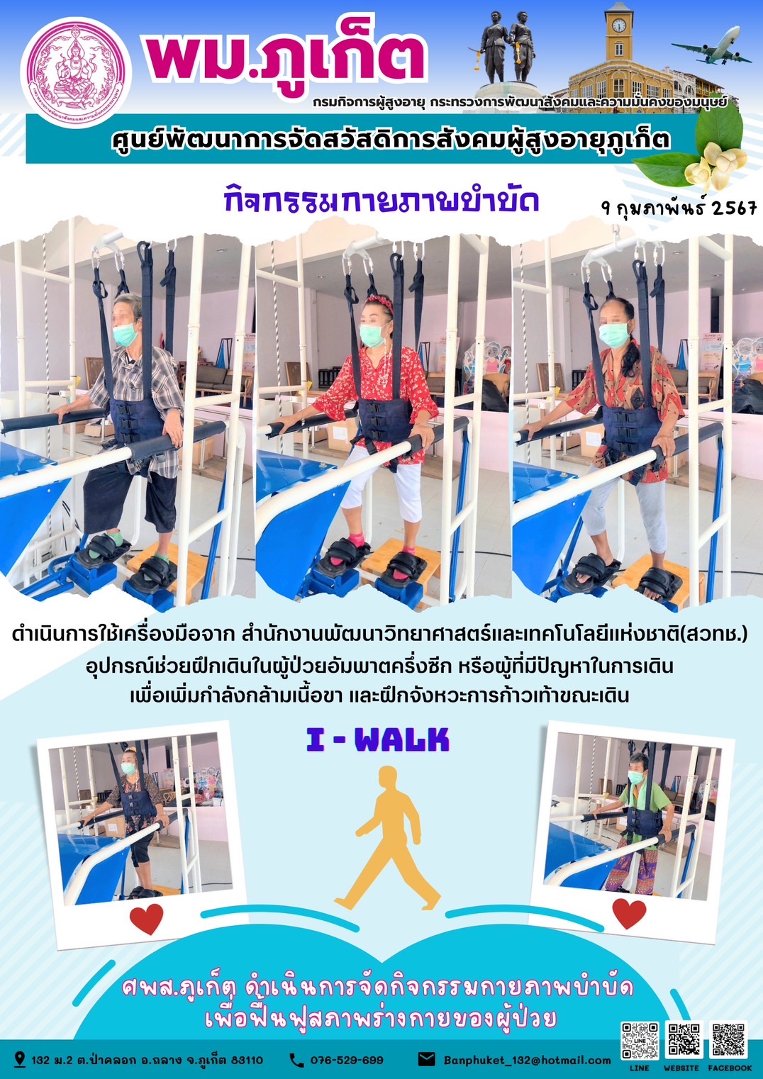 กิจกรรม กายภาพบำบัด I-walk