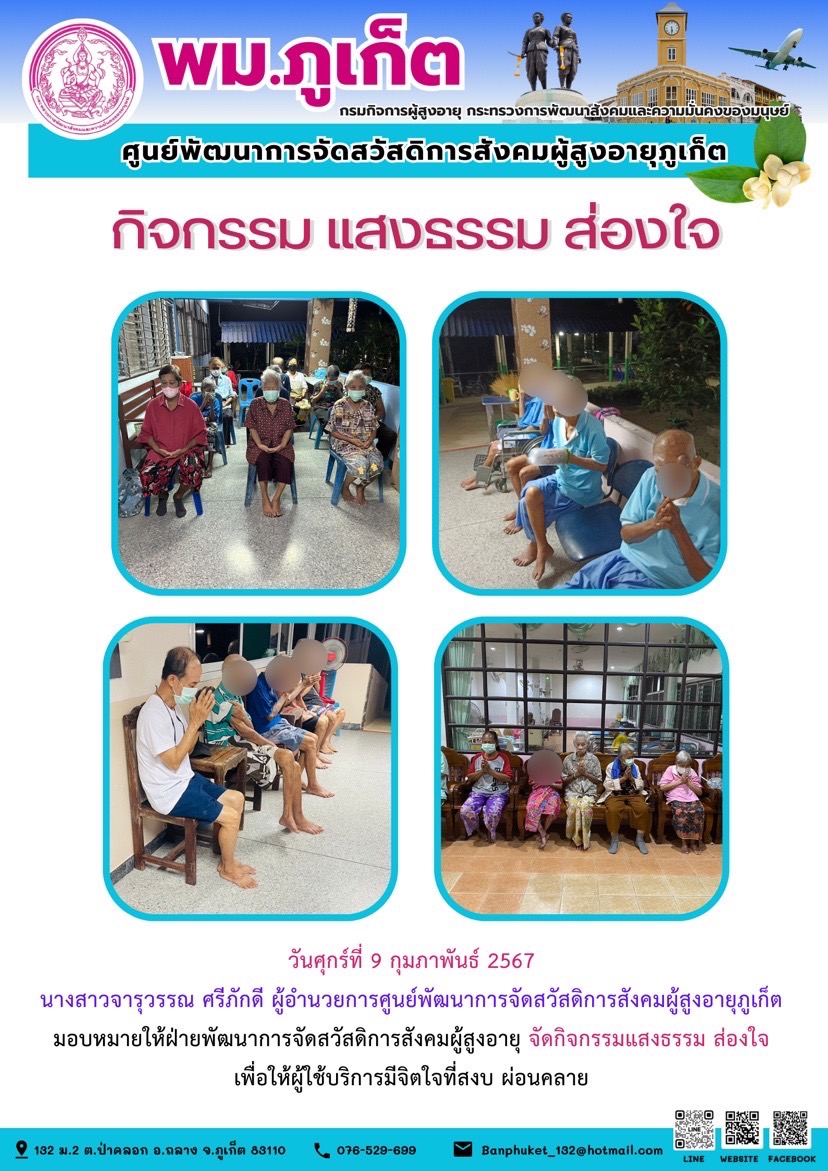 กิจกรรม แสงธรรม ส่องใจ