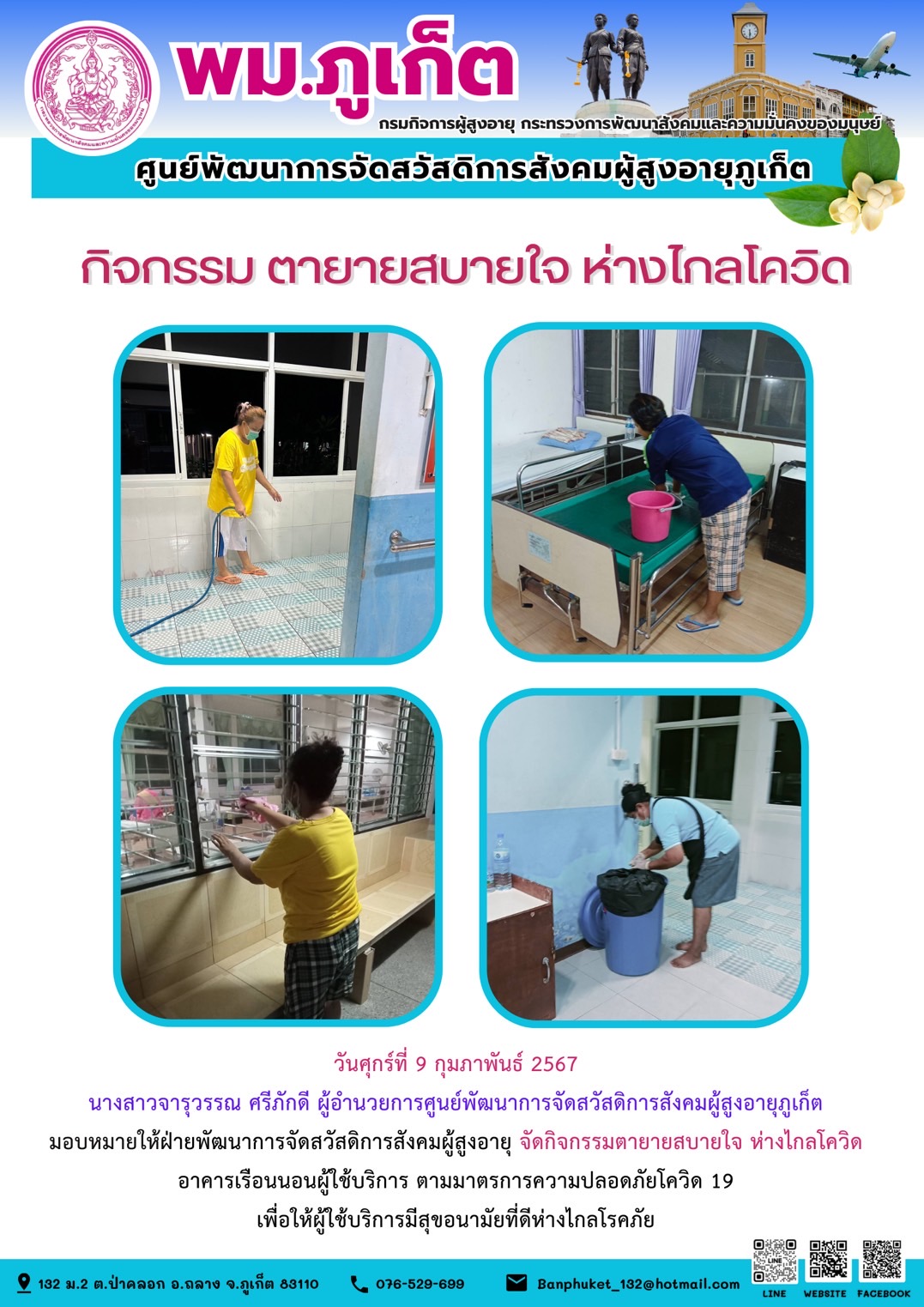 กิจกรรม ตายายสบายใจ ห่างไกลโควิด