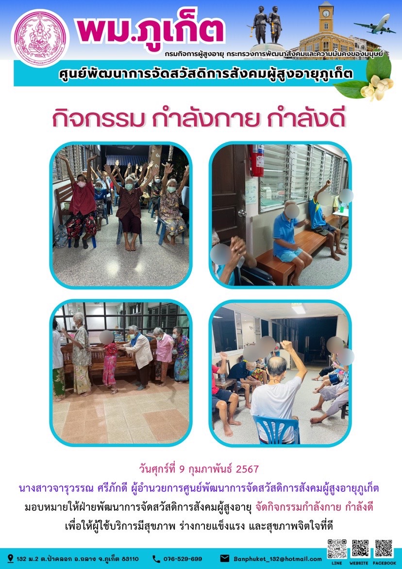 กิจกรรม กำลังกาย กำลังดี
