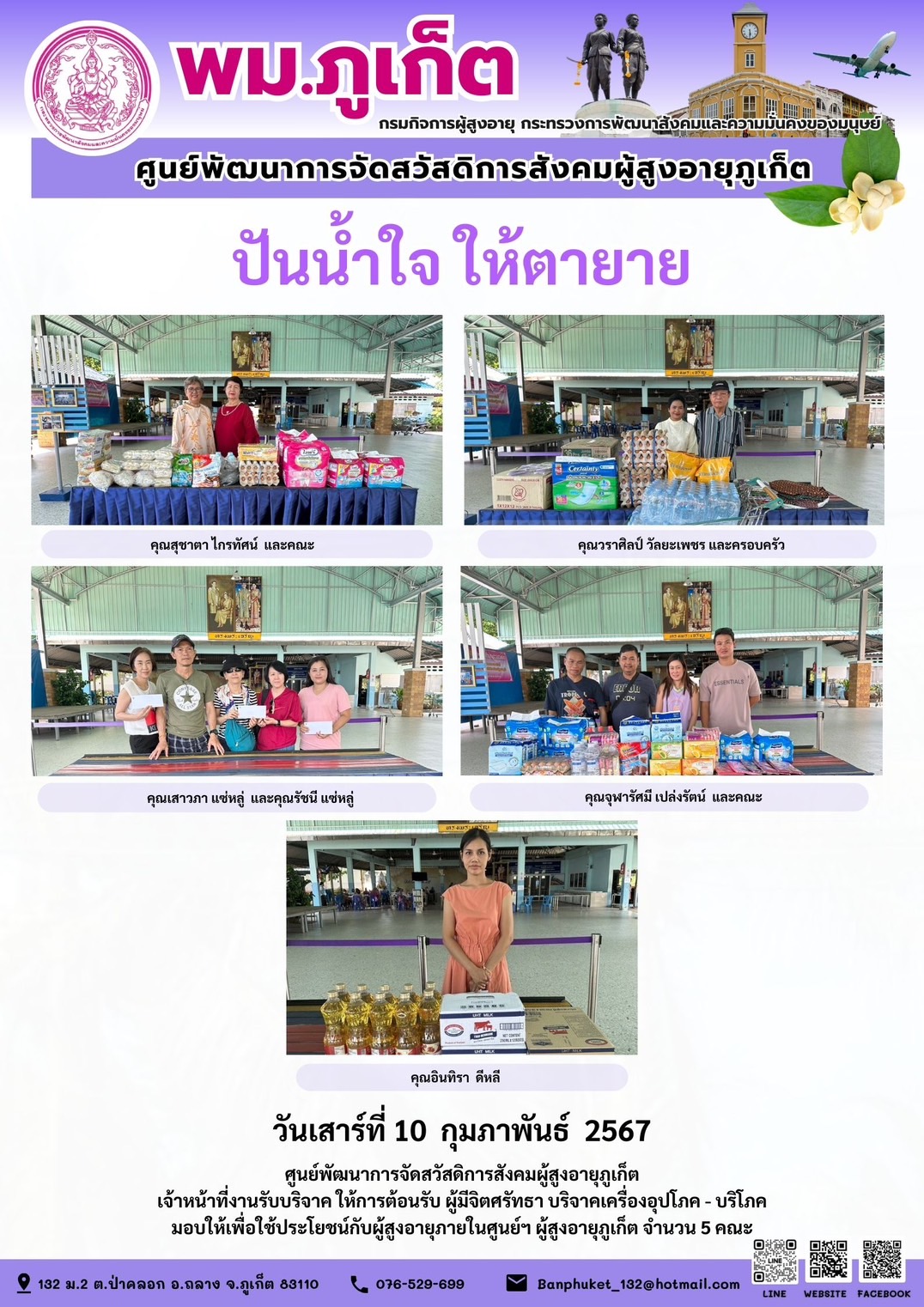 ปันน้ำใจ ให้ตายาย