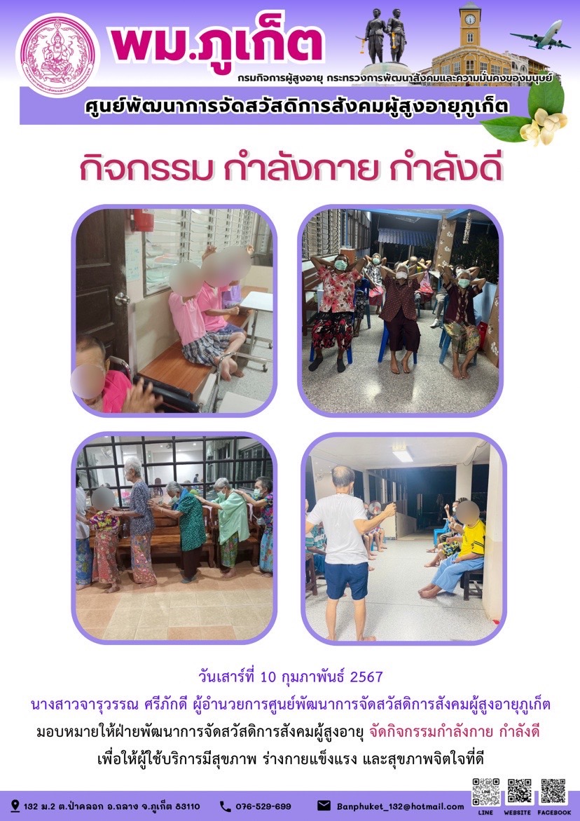 กิจกรรม กำลังกาย กำลังดี